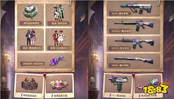 和平精英精灵迷巫套装全出多少钱