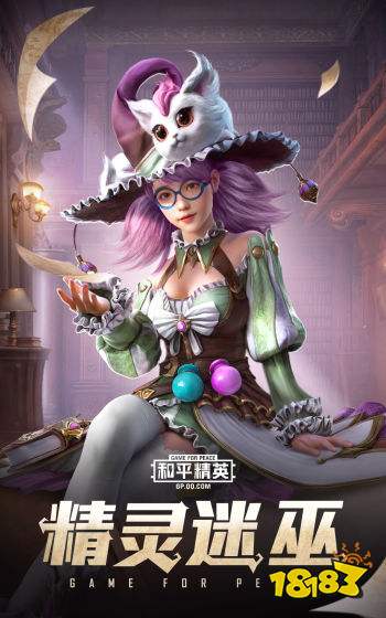 和平精英魔法学院主题军需 精灵迷巫飞行器获取办法