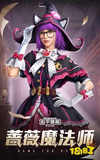 和平精英魔法学院主题军需 精灵迷巫飞行器获取办法