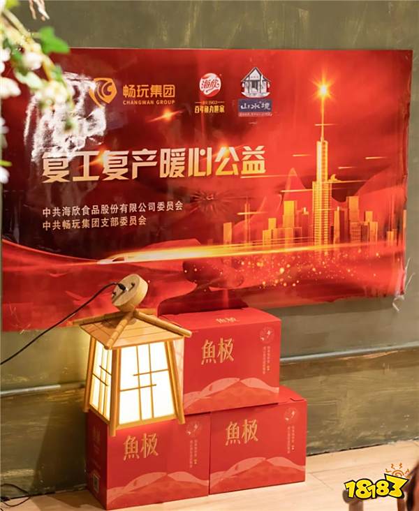 党建携手畅玩集团 助力海欣直播!1小时多销售额超23万元