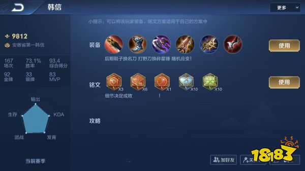 王者荣耀韩信打野铭文