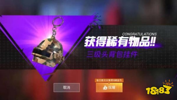 和平精英背包挂件在哪里买