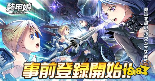 LEVEL-5纸箱战机拟人新作《装甲娘》预约开始