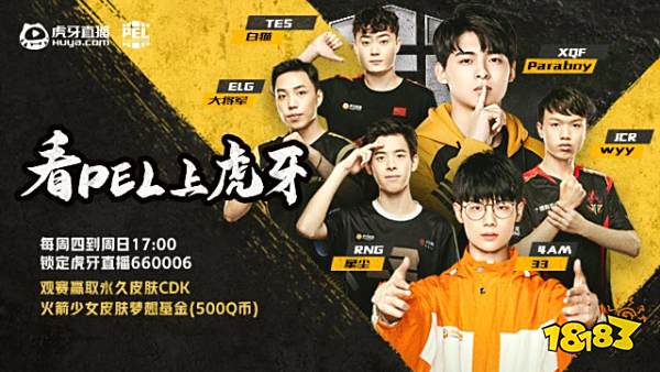 PEL第五周第二日：王者归来无坚不摧，4AM单日两蛋糕昂首屹立榜首