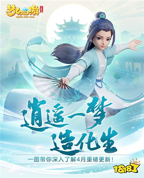 一览大唐盛况《梦幻西游三维版》大版本掀三界热浪