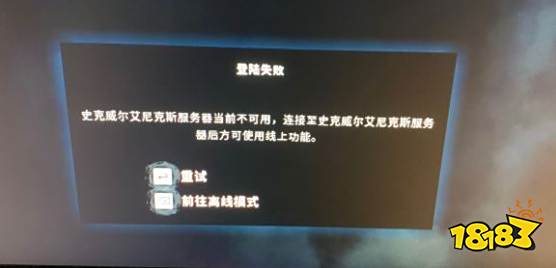 《正当防卫4》EPIC限免无法领取/登录失败进不去解决办法