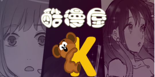 酷漫屋官网