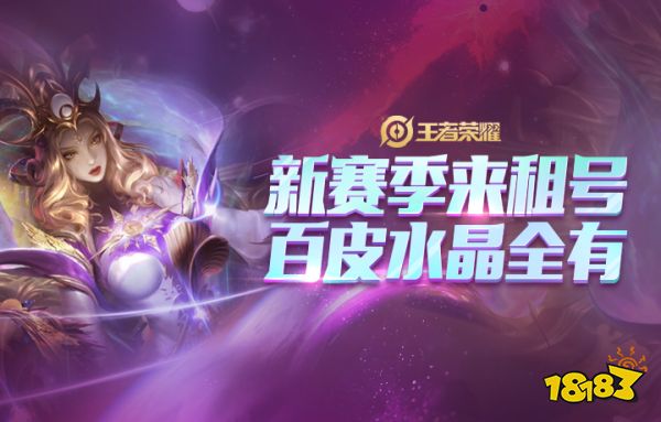 王者荣耀1元租百皮号