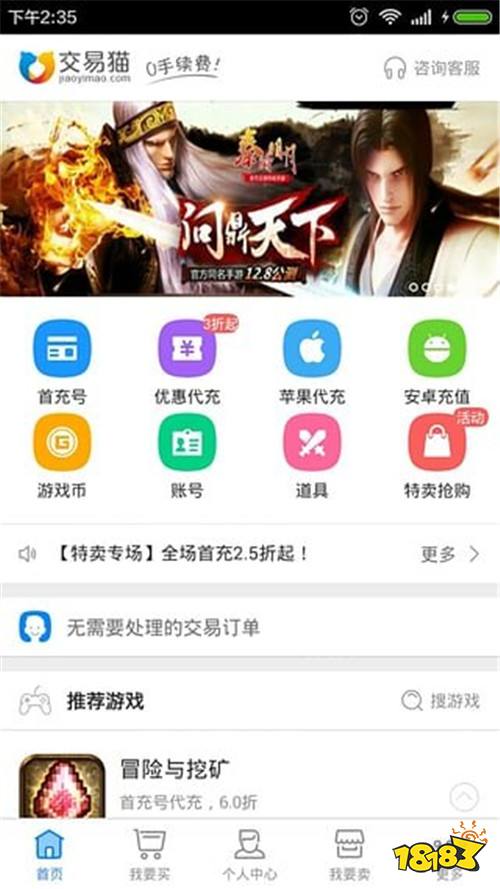 交易猫电脑版v5.11.4