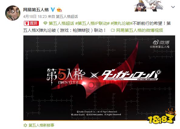 第五人格将与弹丸论破联动 官方放出联动视频