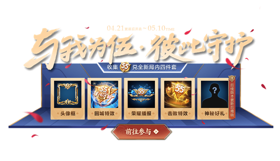 偶像歌手星元上新·五五开黑节福利抢先看