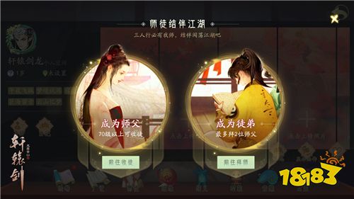 衣钵相传!《轩辕剑龙舞云山》手游师徒系统上线
