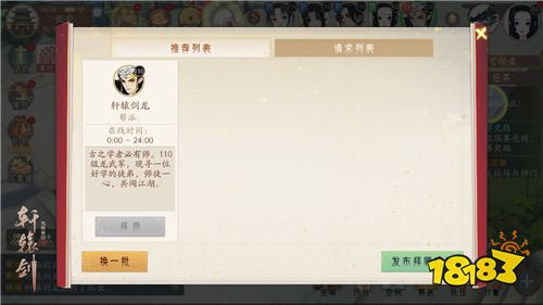 衣钵相传!《轩辕剑龙舞云山》手游师徒系统上线