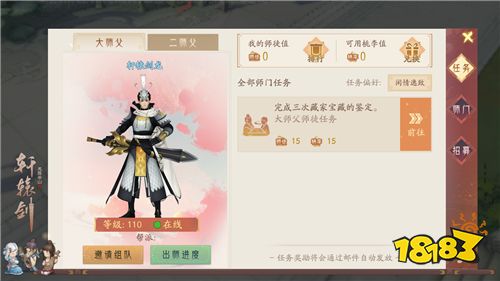 衣钵相传!《轩辕剑龙舞云山》手游师徒系统上线