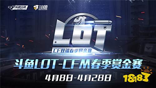 斗鱼LOT-CF双端春季赛强势来袭!奖金翻倍选手对战更激烈