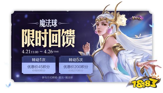 王者荣耀魔法球什么时候会打折 王者荣耀魔法球打折规律