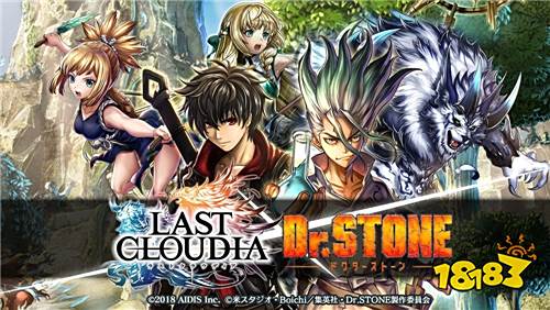 《Last Cloudia》宣布将与《Dr.STONE》推出联动