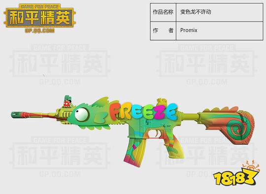 和平精英枪皮设计大赛获奖作品大全