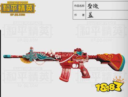 和平精英枪皮设计大赛获奖作品大全