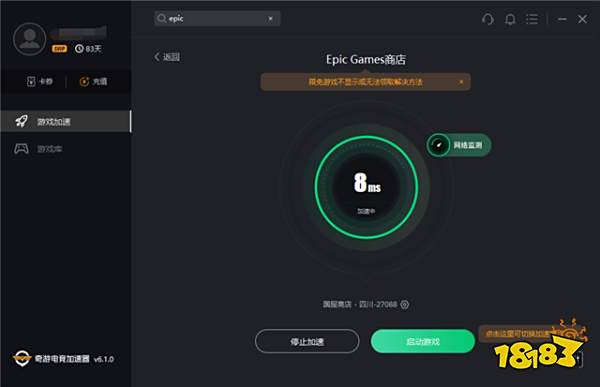 《正当防卫4》EPIC平台如何免费领取图文教程