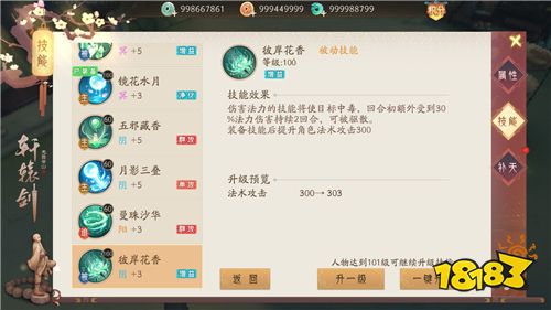 战斗新格局，《轩辕剑龙舞云山》门派新技能来袭