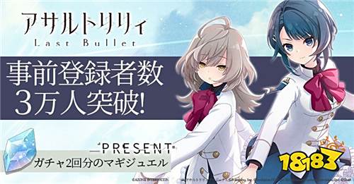 《Assault Lily Last Bullet》手游预约突破3万