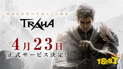 NEXON旗下手游《TRAHA》宣布将于4月23日推出