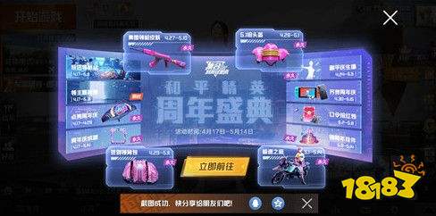 和平精英2020周年庆何时结束 一周年庆典各活动结束时间一览