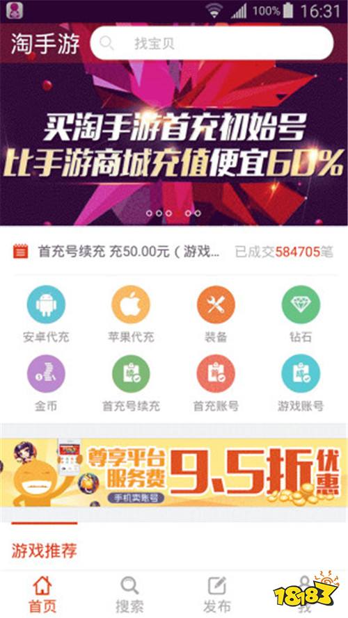 淘手游app无广告版