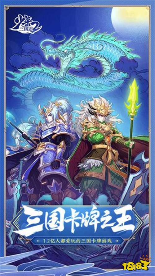 少年三国志2代充最划算的app