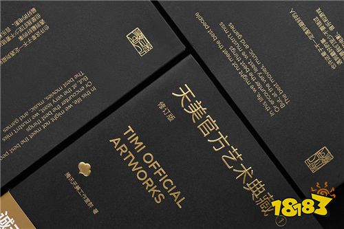 天美游戏幕后手稿与思考首曝，《天美官方艺术典藏》①全新升级！