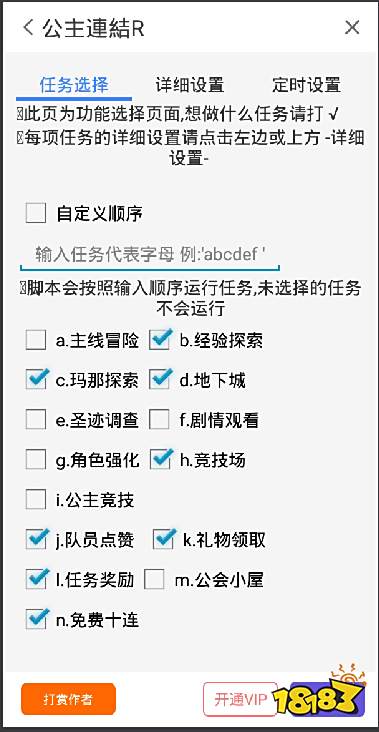 公主连结R刷初始护肝刷玛那 鸟人助手辅助息屏挂机后台护肝