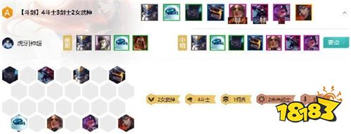 lol云顶之弈S3新版本斗剑女武神最强阵容玩法攻略