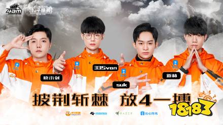 2020和平精英PELS1常规赛4AM队员介绍