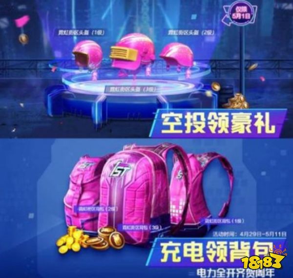 和平精英五一衣服一览 和平精英五一劳动节活动皮肤介绍