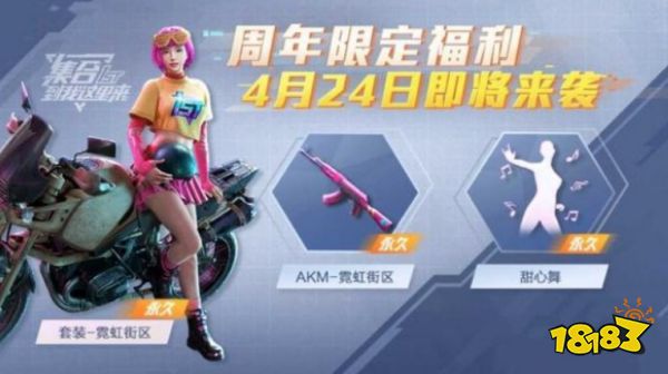 和平精英五一衣服一览 和平精英五一劳动节活动皮肤介绍