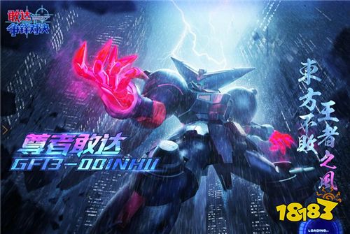 《敢达争锋对决》4月限定登场 尊者敢达霸气降临