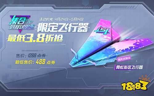 和平精英周年庆限定飞行器怎么买便宜 周年庆限定飞行器购买攻略