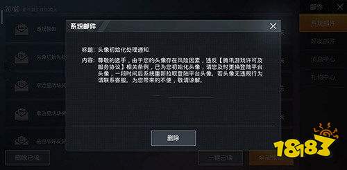 和平精英头像初始化怎么办 头像初始化处理解决办法