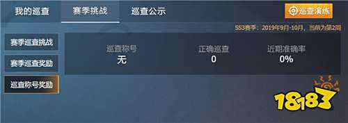 和平精英巡查员有什么奖励 视频巡查员奖励一览