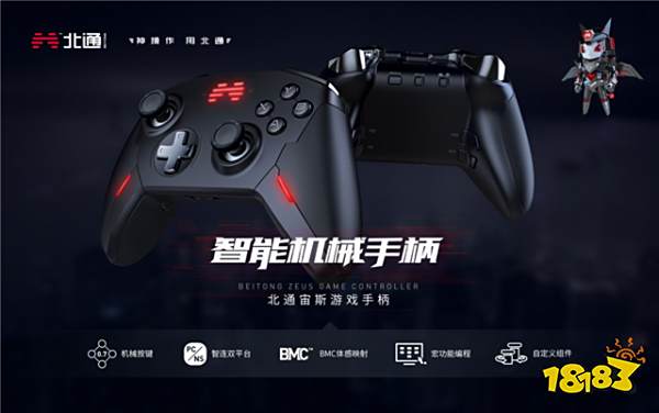 手柄射击瞄不准？由北通宙斯机械手柄拯救