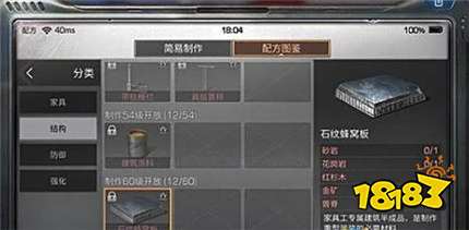 明日之后石纹蜂窝板怎么获得 石纹蜂窝板制作方法介绍