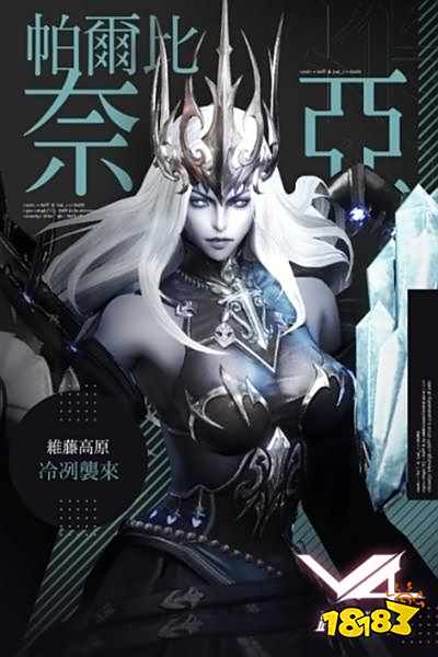 严寒风雪将笼罩 《V4:跨界战》全新战场冷冽来袭