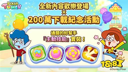 《LINE:Pixar Tower》全新元素大型更新已登场!