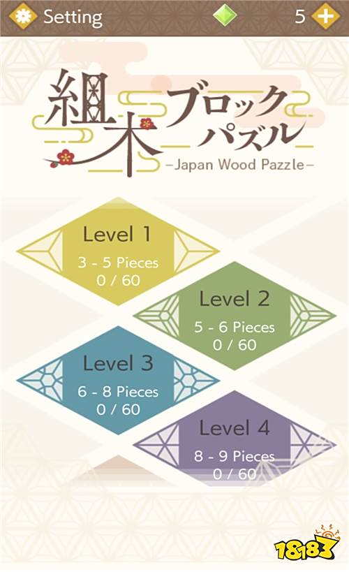 益智游戏《Japan Wood Puzzle》把组木完美放置在固定框架吧!