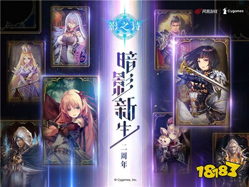 《影之诗》手游二周年庆典开启!登录就送50卡包!