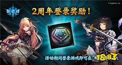 《影之诗》手游二周年庆典开启!登录就送50卡包!