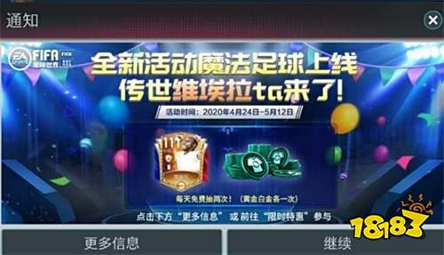 魔法足球活动火爆开启,传世维埃拉令你腰杆挺直~