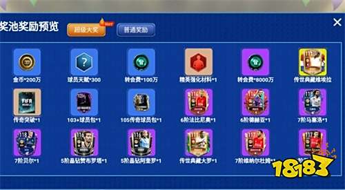 魔法足球活动火爆开启,传世维埃拉令你腰杆挺直~