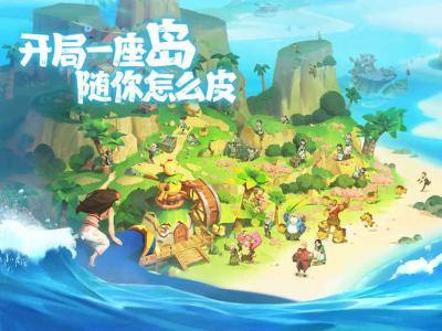 海岛纪元氪金强度一览 不花钱能玩么